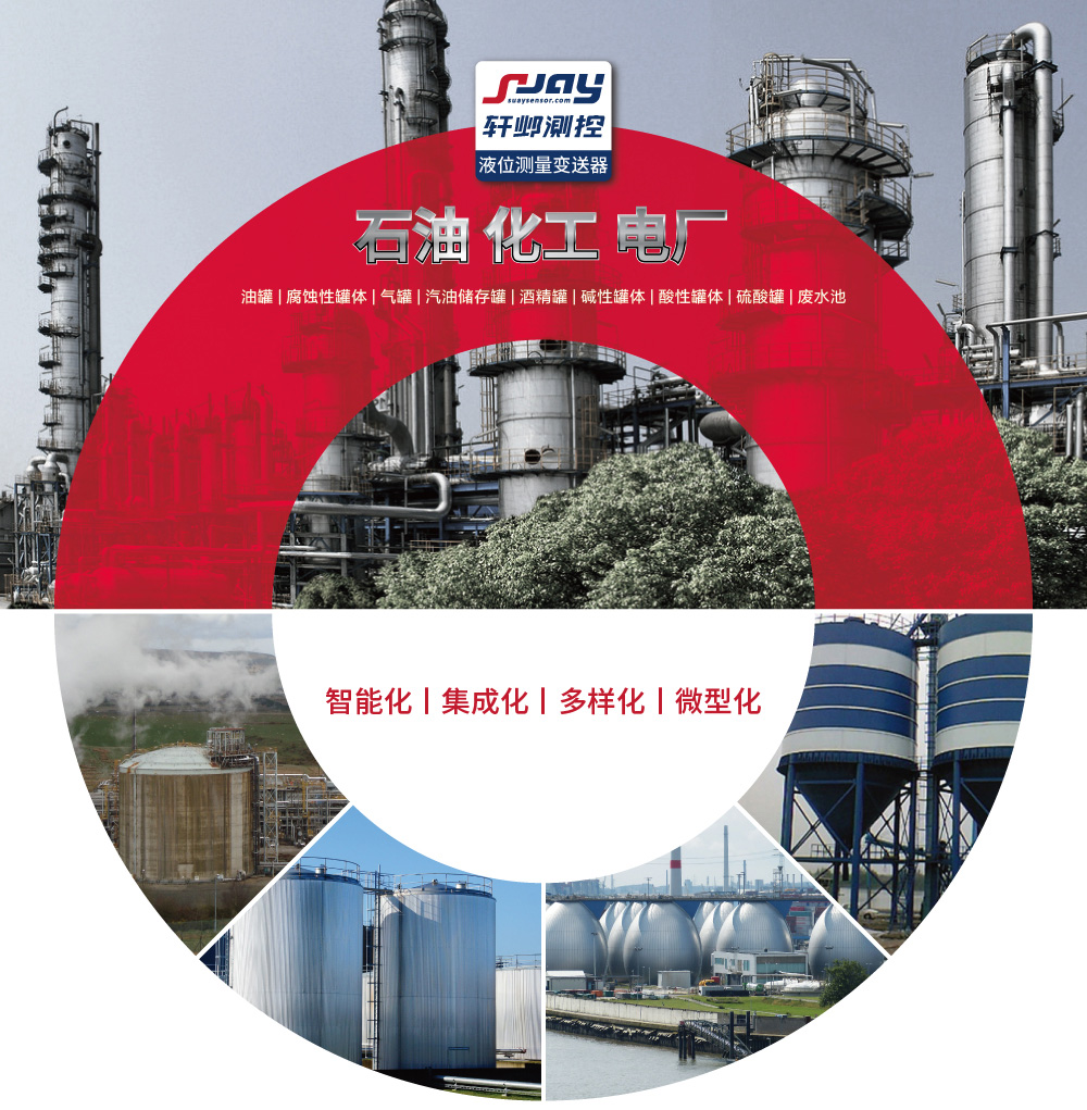 石油化工電廠（油罐、腐蝕性罐體、氣罐、汽油儲(chǔ)存罐、酒精罐等）